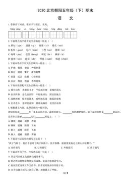 2020北京朝阳五年级（下）期末语文（教师版）-答案