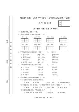2020北京房山五年级（下）期末语文-答案
