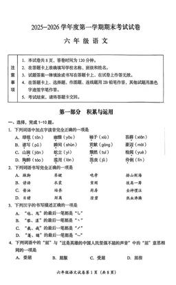 2026北京房山六年级（上）期末语文-答案
