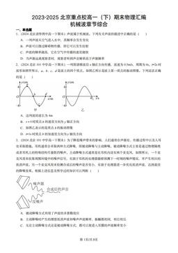 2023-2025北京重点校高一（下）期末物理汇编：机械波章节综合-答案
