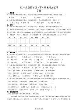 2025北京四年级（下）期末语文汇编：字音-答案