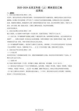 2020-2024北京五年级（上）期末语文汇编：应用文-答案
