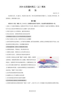 2024北京通州高三（上）期末政治（教师版）-答案