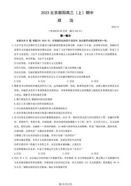 2023北京朝阳高三（上）期中政治（教师版）-答案