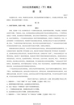 2023北京西城高二（下）期末语文（教师版）-答案