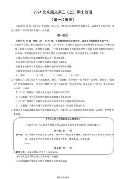 2024北京顺义高三（上）期末政治（第一次统练）（教师版）-答案