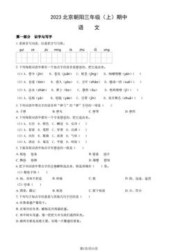2023北京朝阳三年级（上）期中语文（教师版）-答案