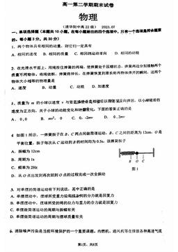 2023北京清华附中高一（下）期末物理-试题