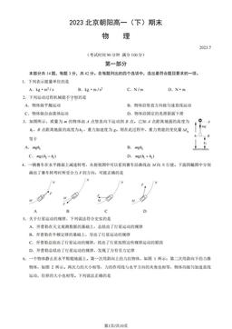 2023北京朝阳高一（下）期末物理（教师版）-答案