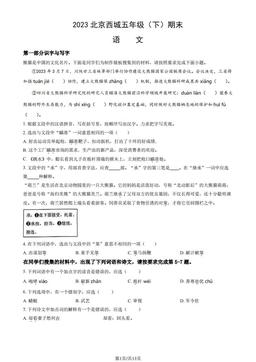 2023北京西城五年级（下）期末语文（教师版）-答案