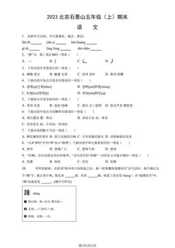 2023北京石景山五年级（上）期末语文（教师版）-答案
