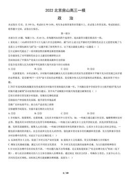 2022北京房山高三一模政治（教师版）-答案