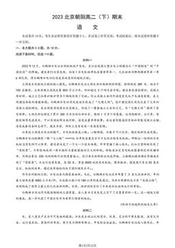 2023北京朝阳高二（下）期末语文（教师版）-答案