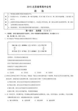 2015北京春季高中会考政治（教师版）-答案