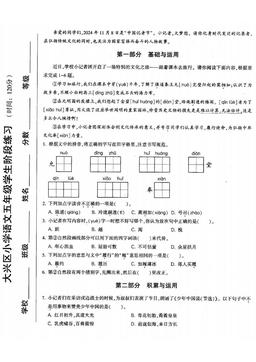 2024北京大兴五年级（上）期中语文-试题
