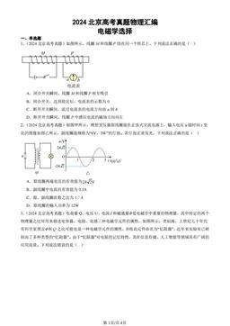 2024北京高考真题物理汇编：电磁学选择-答案