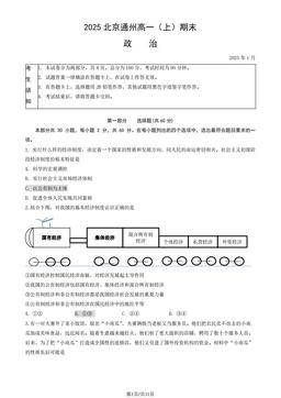 2025北京通州高一（上）期末政治（教师版）-答案