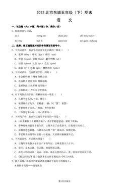 2022北京东城五年级（下）期末语文（教师版）-答案