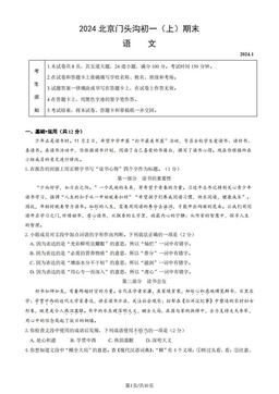 2024北京门头沟初一（上）期末语文（教师版）-答案