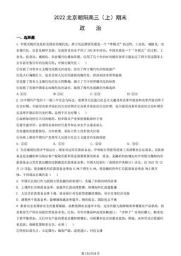 2022北京朝阳高三（上）期末政治（教师版）-答案