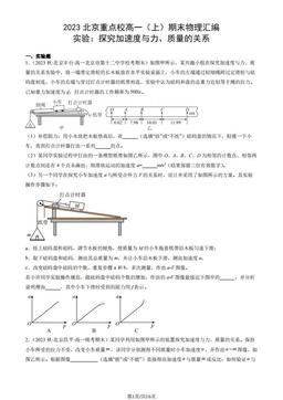 2023北京重点校高一（上）期末物理汇编：探究加速度与力、质量的关系-答案