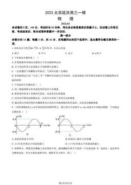 2023北京延庆高三一模物理（教师版）-答案