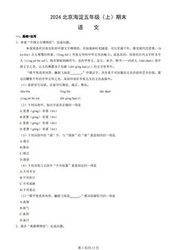 2024北京海淀五年级（上）期末语文（教师版）
