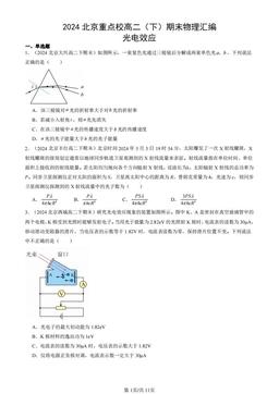 2024北京重点校高二（下）期末物理汇编：光电效应-答案