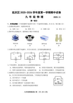 2025北京延庆初三（上）期中物理-答案