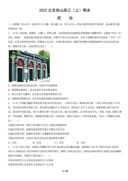 2022北京房山高三（上）期末政治（教师版）-答案