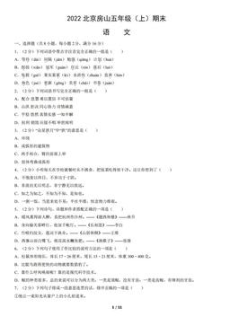2022北京房山五年级（上）期末语文（教师版）-答案