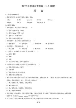 2022北京海淀五年级（上）期末语文（教师版）-答案