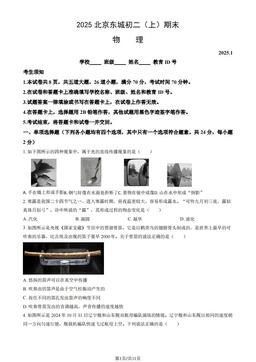2025北京东城初二（上）期末物理（教师版）-答案
