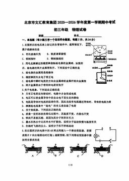 2025北京文汇中学初三（上）期中物理（教师版）-答案