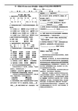 2024北京牛一中实验学校五年级（上）期中语文（教师版）-答案