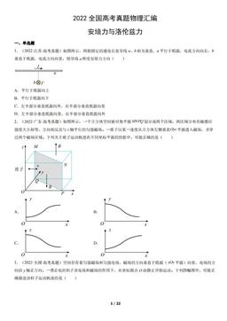 2022全国高考真题物理汇编：安培力与洛伦兹力-答案