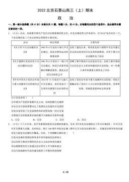 2022北京石景山高三（上）期末政治（教师版）-答案