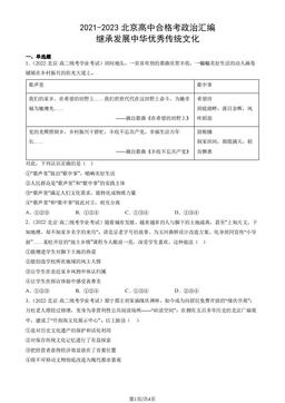 2021-2023北京高中合格考政治汇编：继承发展中华优秀传统文化-答案