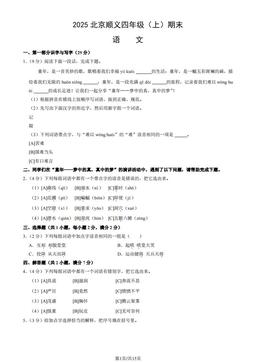 2025北京顺义四年级（上）期末语文（教师版）-答案