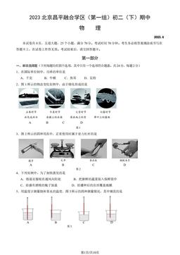 2023北京昌平融合学区（第一组）初二（下）期中物理（教师版）-答案