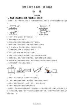 2022北京五十中高一12月月考物理（教师版）-答案