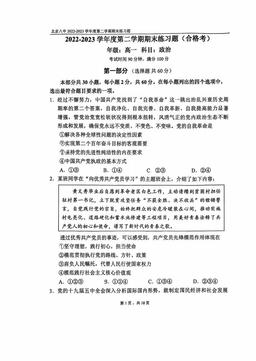 2023北京八中高一（下）期末政治（合格考）-答案
