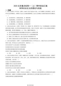 2024北京重点校高一（上）期中政治汇编：科学社会主义的理论与实践-答案