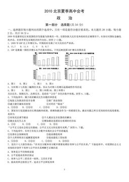 2010北京夏季高中会考政治（教师版）-答案