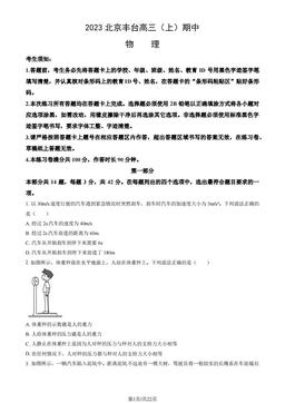 2023北京丰台高三（上）期中物理（教师版）-答案