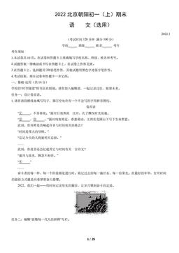 2022北京朝阳初一（上）期末语文（选用）（教师版）-答案