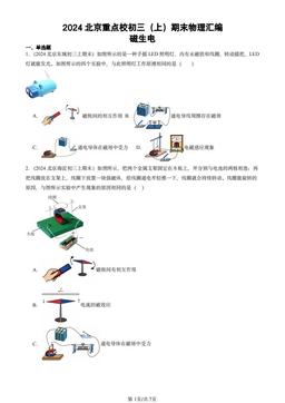 2024北京重点校初三（上）期末物理汇编：磁生电-答案