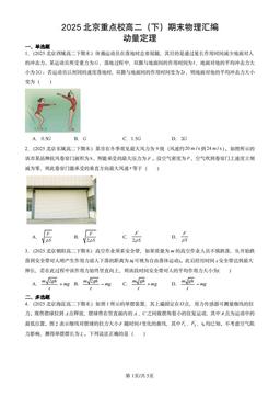 2025北京重点校高二（下）期末物理汇编：动量定理-答案