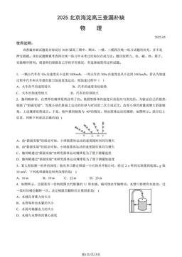 2025北京海淀高三查漏补缺物理（教师版）-答案