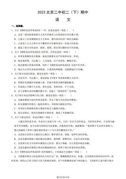 2023北京二中初二（下）期中语文（教师版）-答案